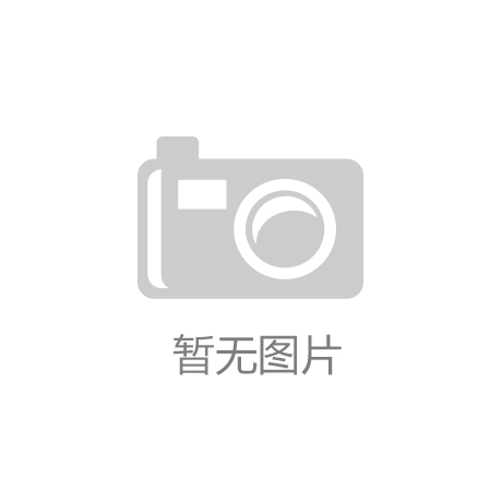 新利体育app官网：2014上海青浦区幼儿园入园小攻略参考篇